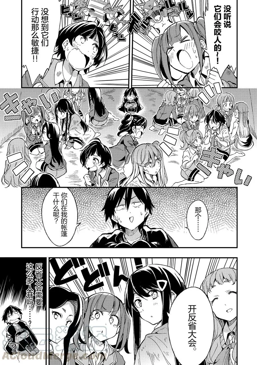 独自一人的异世界攻略漫画,12 好挤啊，我不该是独自一人的吗？1图