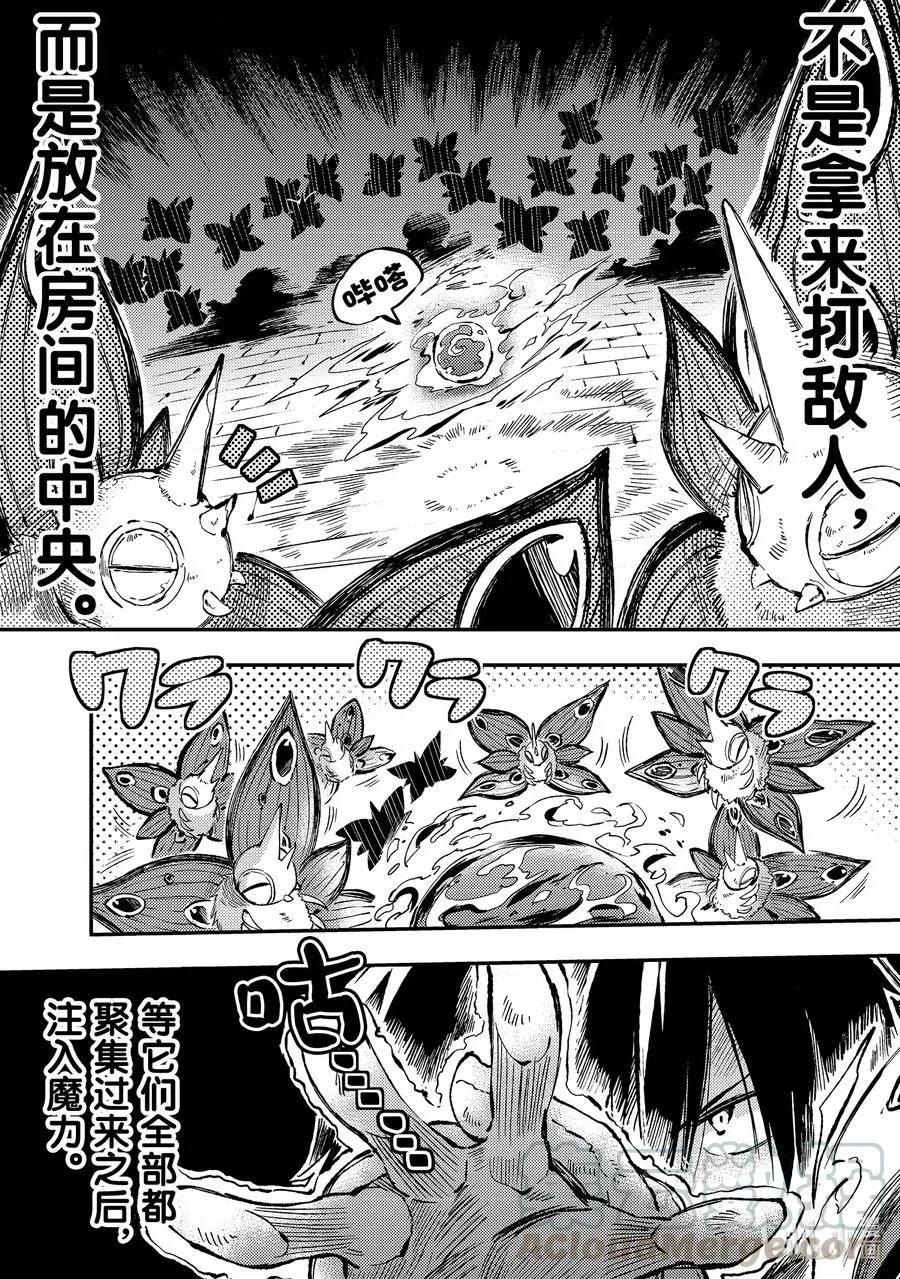 独自一人的异世界攻略漫画,45 不输给班长的眼神！1图