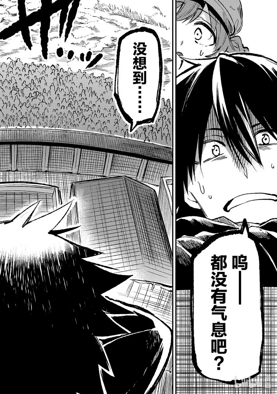独自一人的异世界攻略漫画,238 从侧面啪咻从后面咚2图