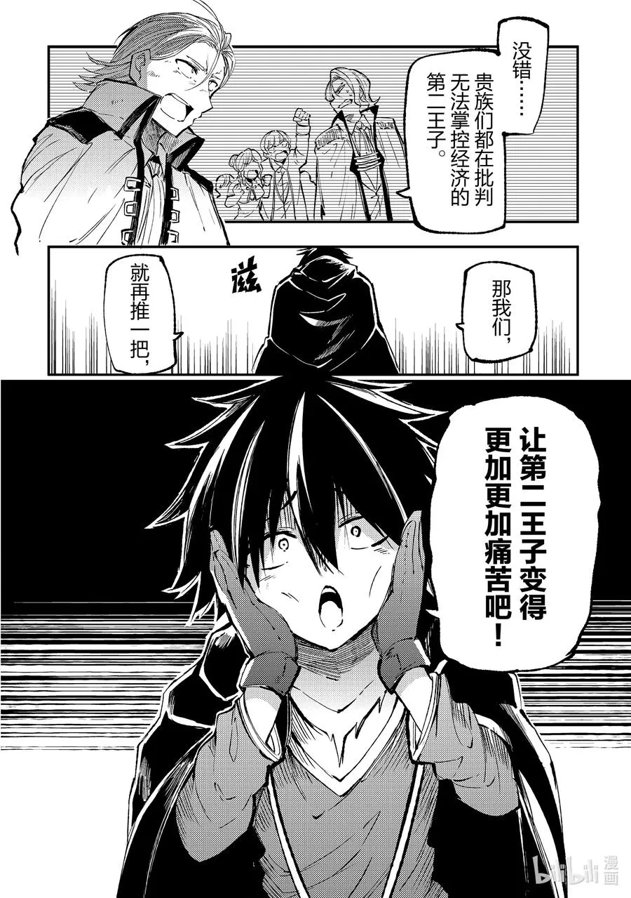 独自一人的异世界攻略漫画,146 奴隶交易2图