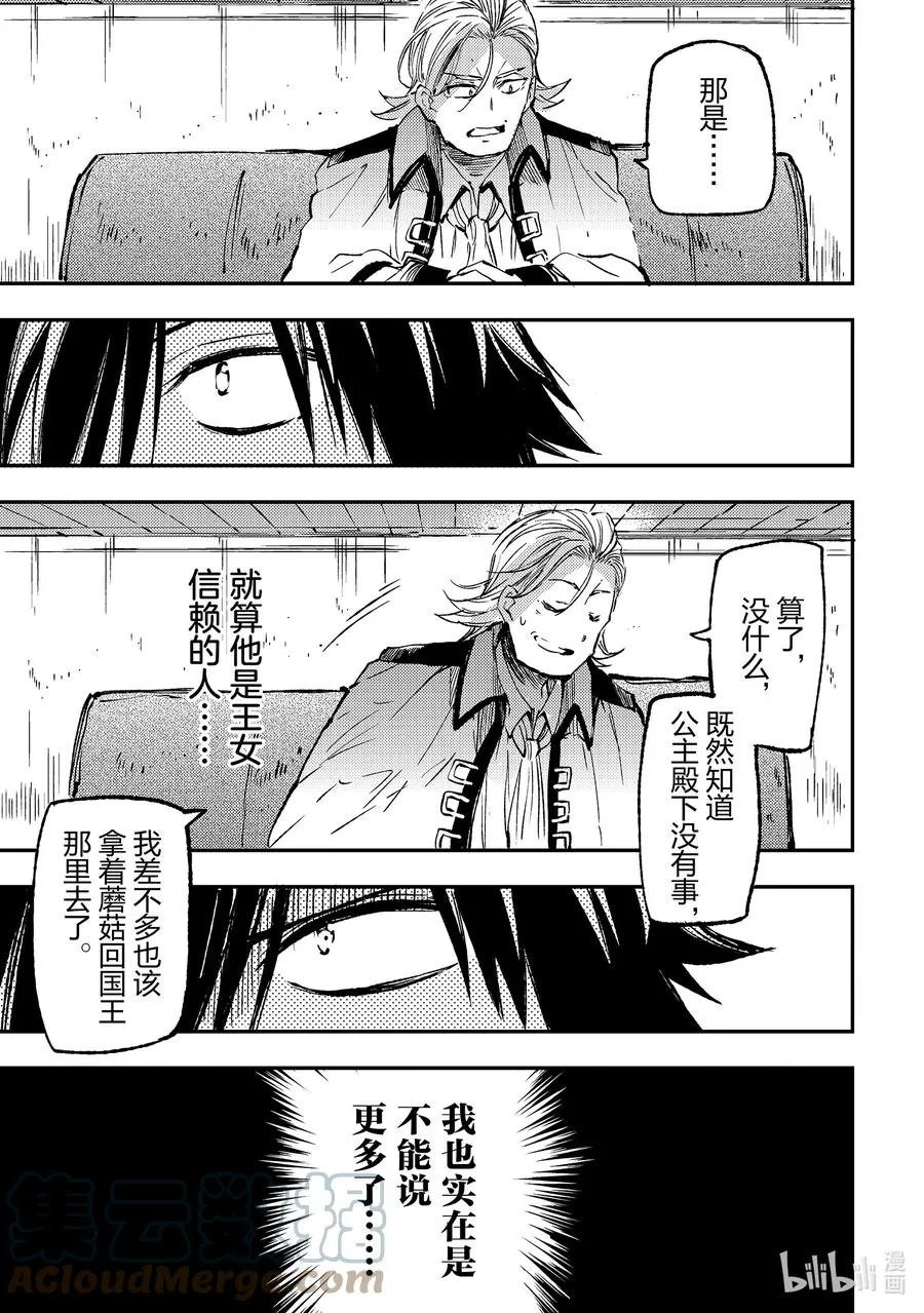 独自一人的异世界攻略漫画,145 欢迎光临之类的？1图
