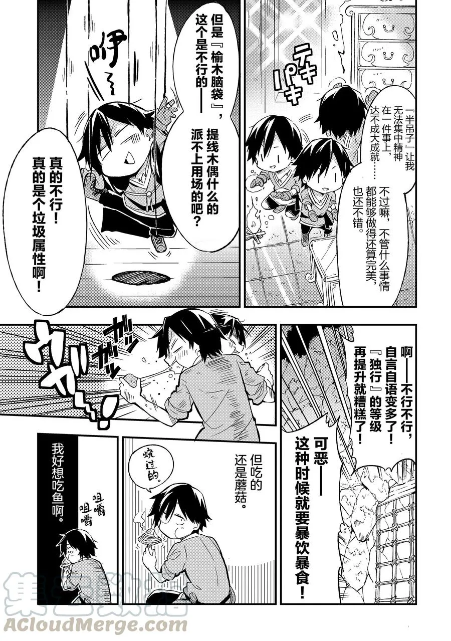 独自一人的异世界攻略第一季漫画,5 我的家里蹲环境好像正面临污染危机……1图