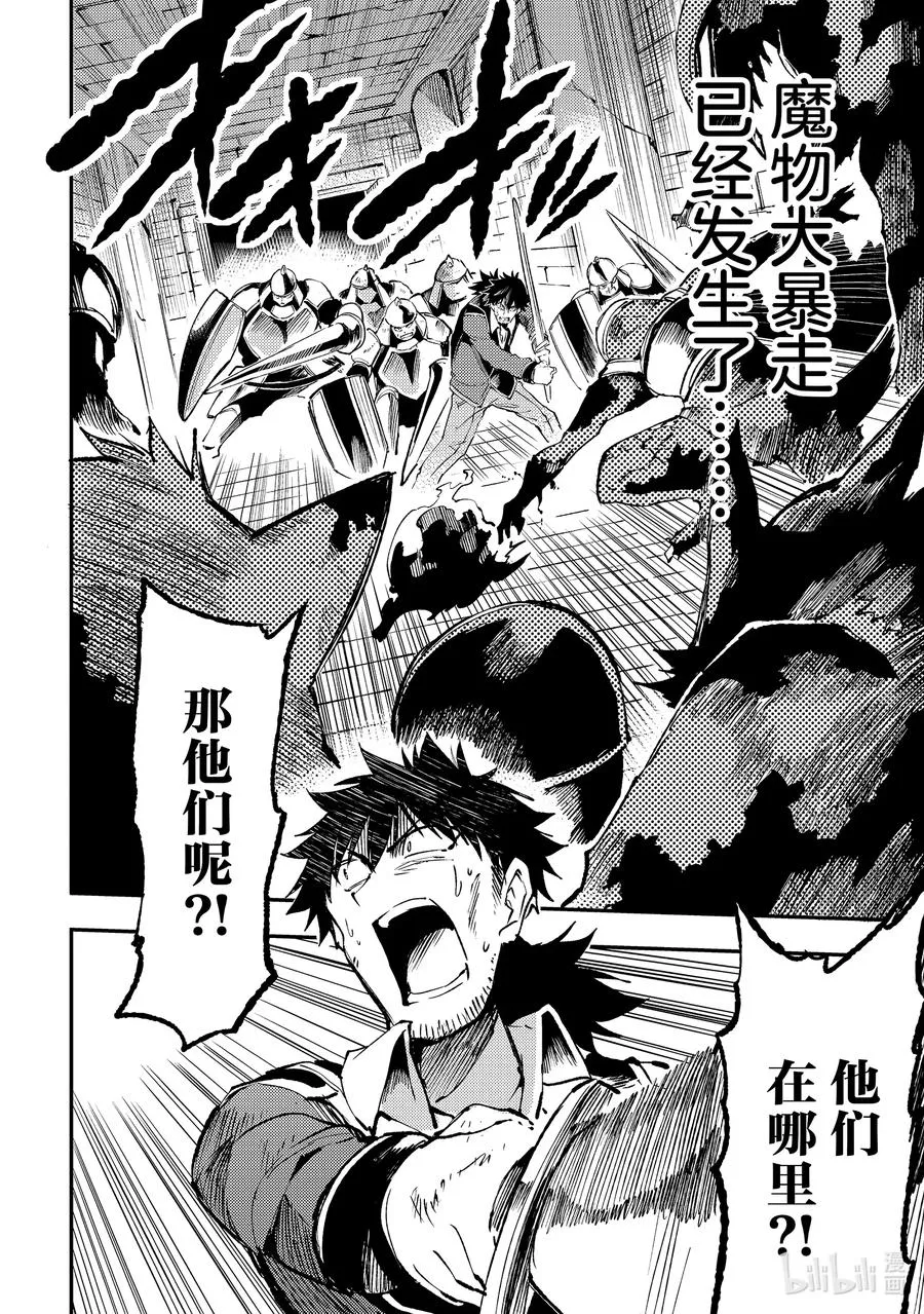 独自一人的异世界攻略第一季漫画,177 三号迷宫，开始攻略！2图
