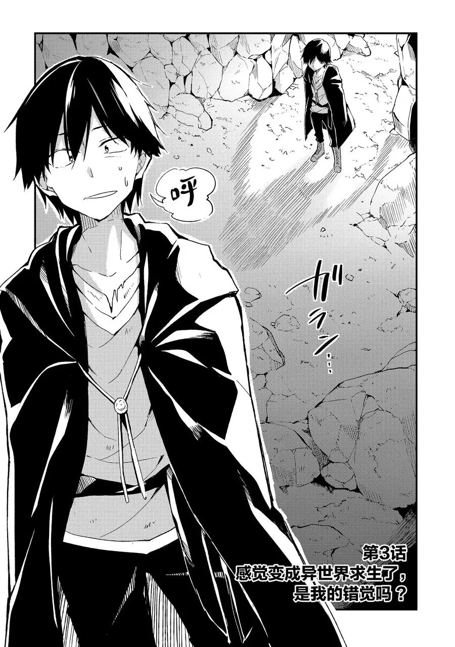 独自一人的异世界攻略漫画,3 感觉变成异世界求生了，是我的错觉吗？2图