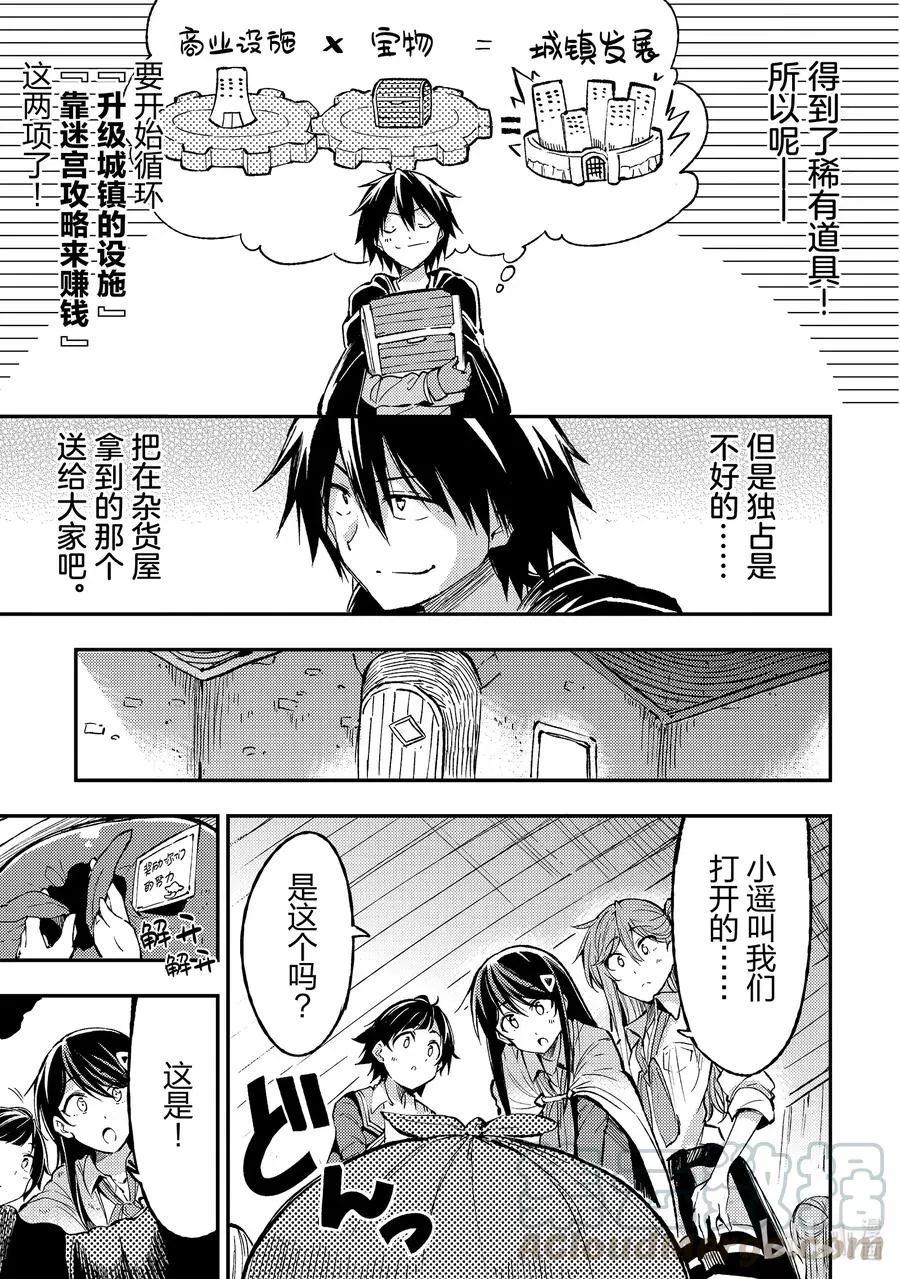 独自一人的异世界攻略漫画,71 完全成为班级中的一员了1图