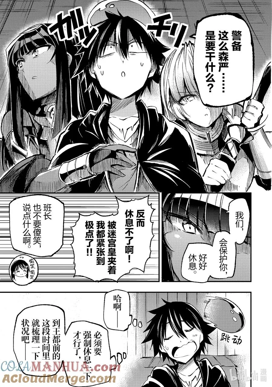独自一人的异世界攻略漫画,188 这次轮到我们了1图