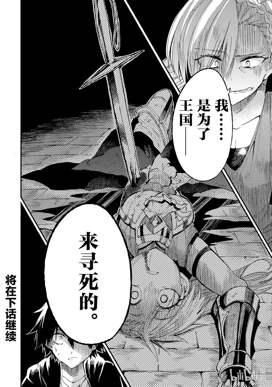 独自一人的异世界攻略漫画,107 嗯，好像坏掉了？2图