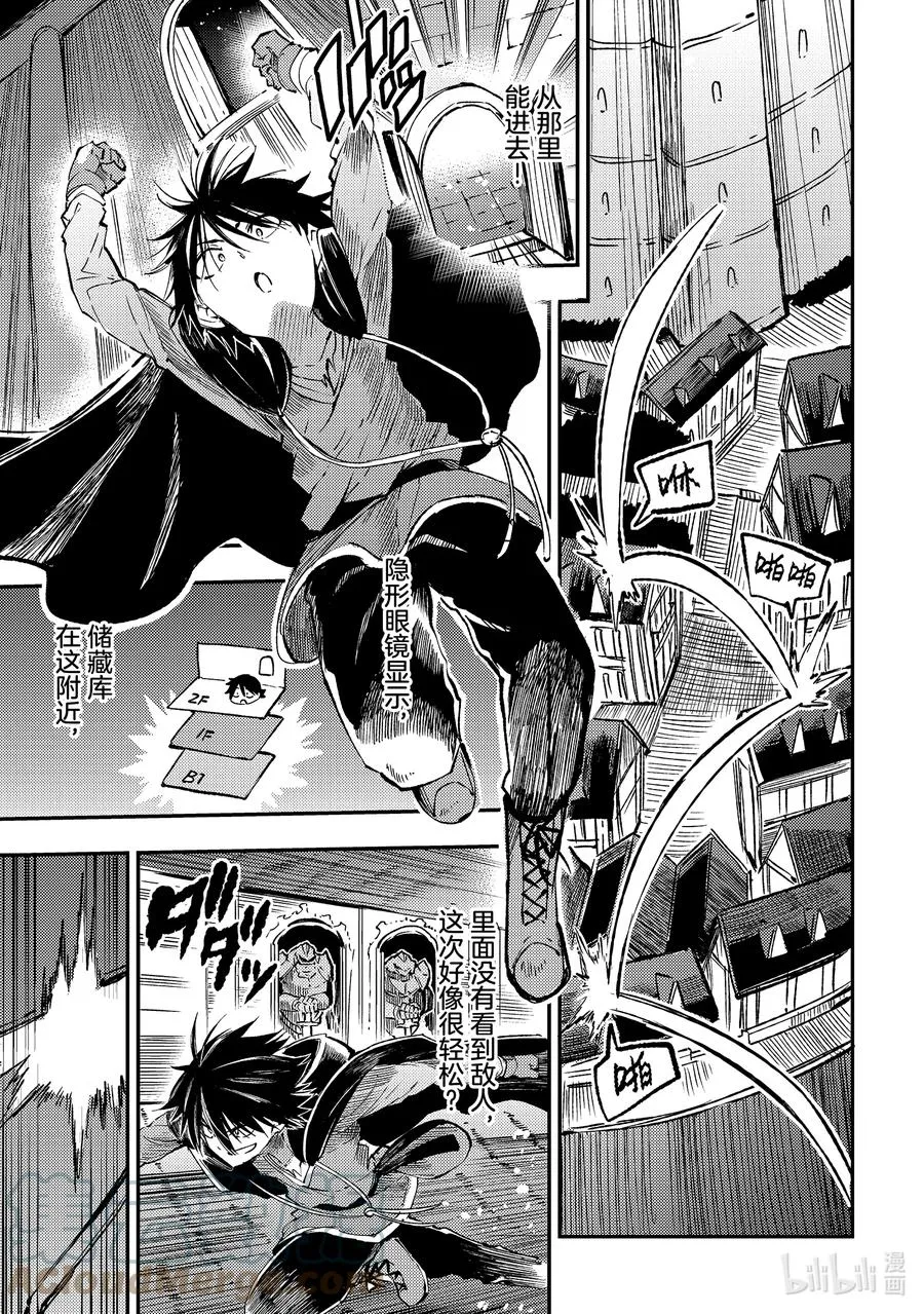 独自一人的异世界攻略第一季漫画,144 千古不变的陷阱1图