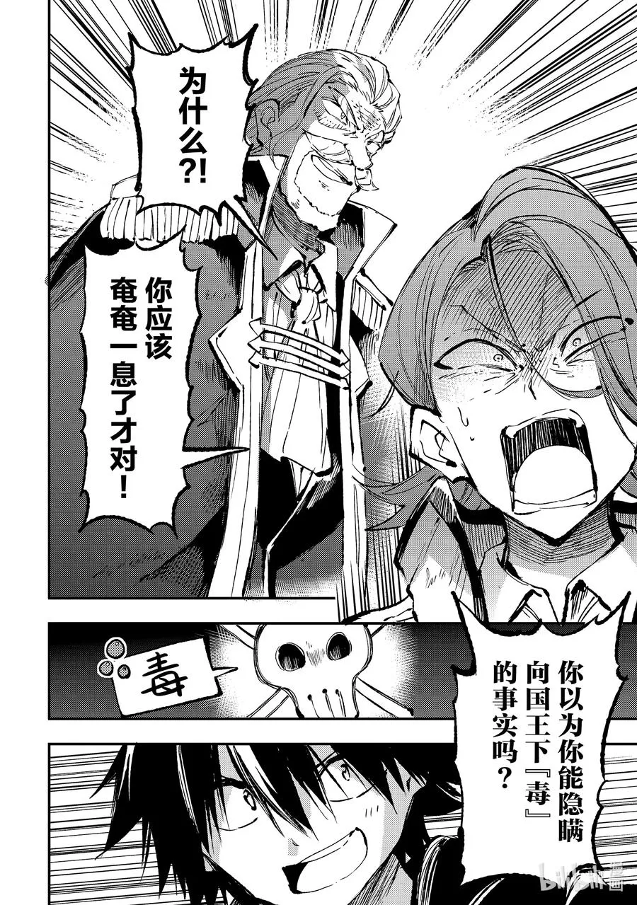 独自一人的异世界攻略漫画,161 前往王座2图