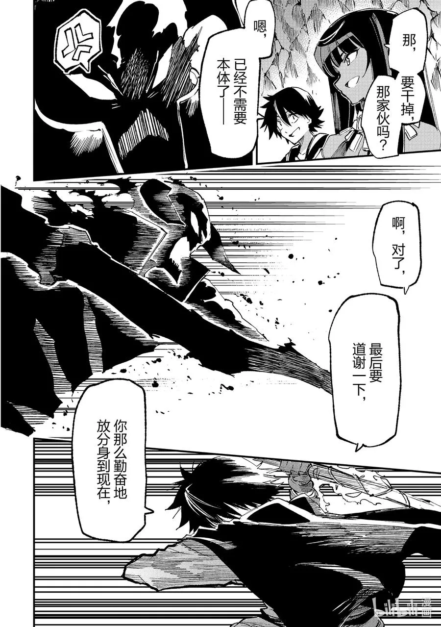 独自一人的异世界攻略漫画,198 掉落率之谜2图