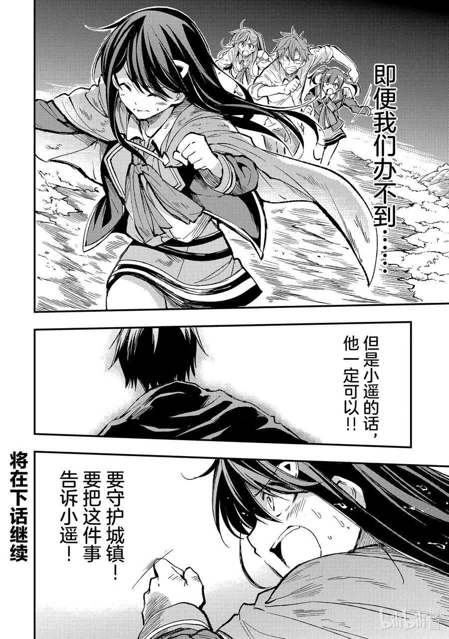 独自一人的异世界攻略第一季漫画,50 好想吃鱼啊2图