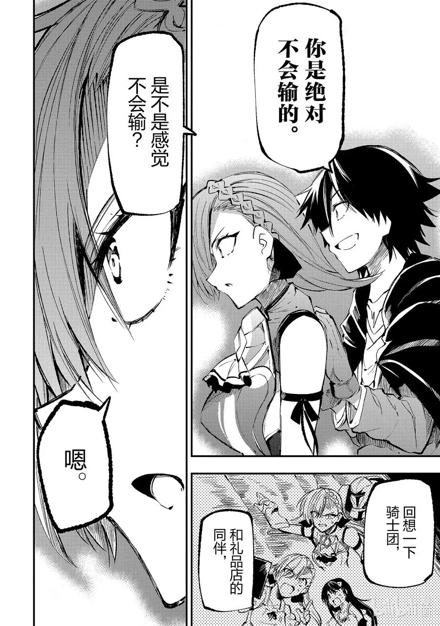 独自一人的异世界攻略漫画,162 王的资格2图