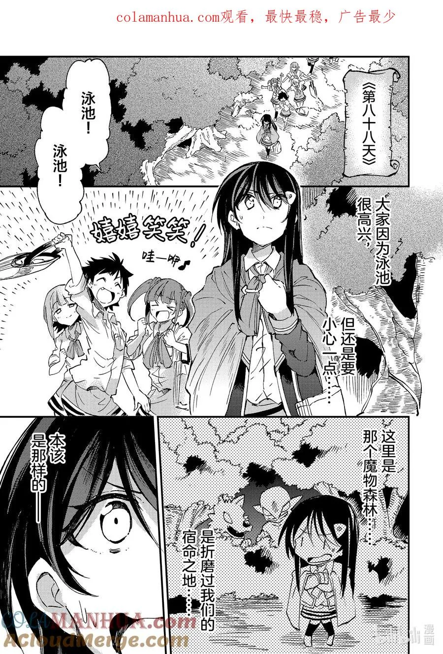 独自一人的异世界攻略漫画,201 在魔物森林里去泳池玩？1图