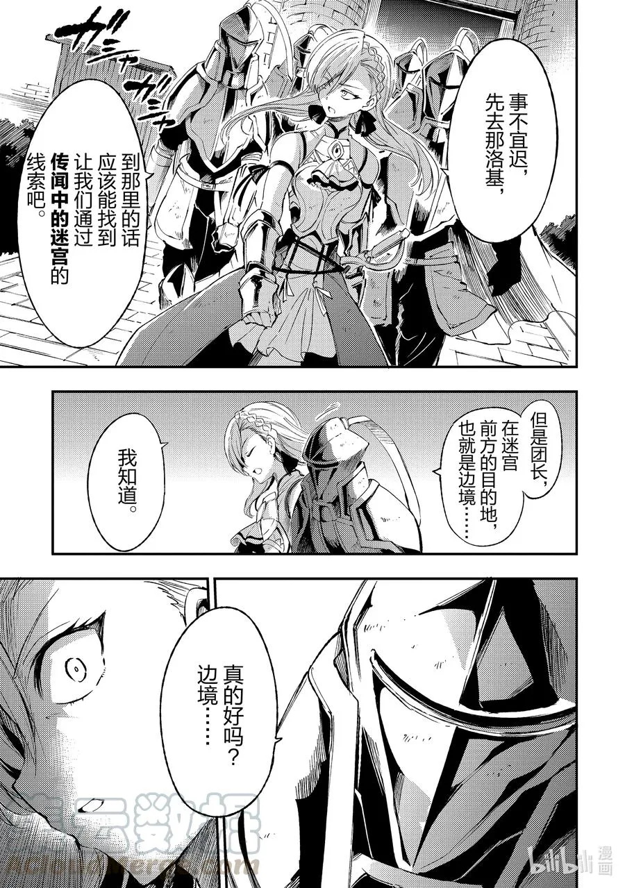 独自一人的异世界攻略漫画,103 奥姆伊防卫作战1图