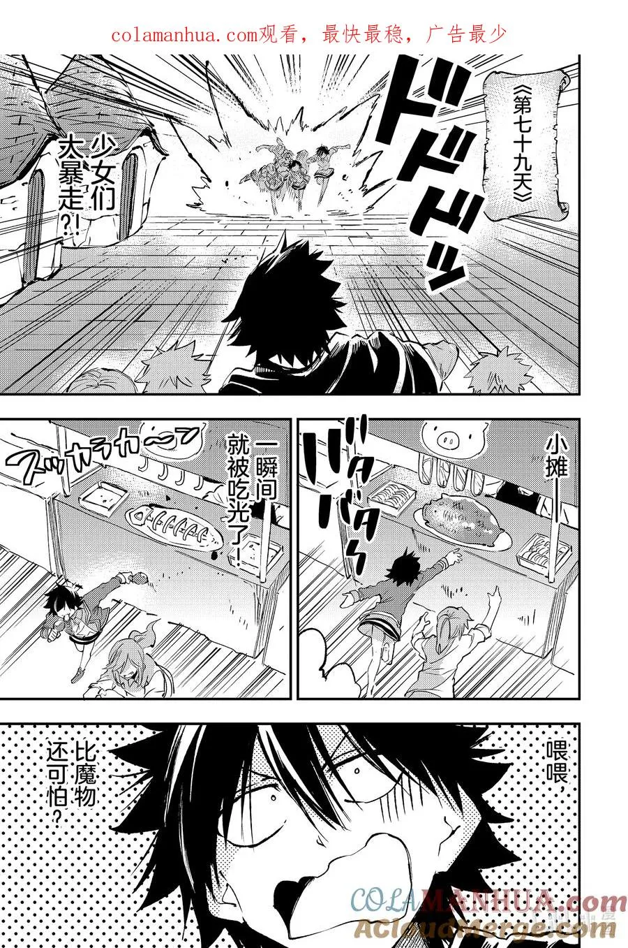 独自一人的异世界攻略漫画,195 升级1图