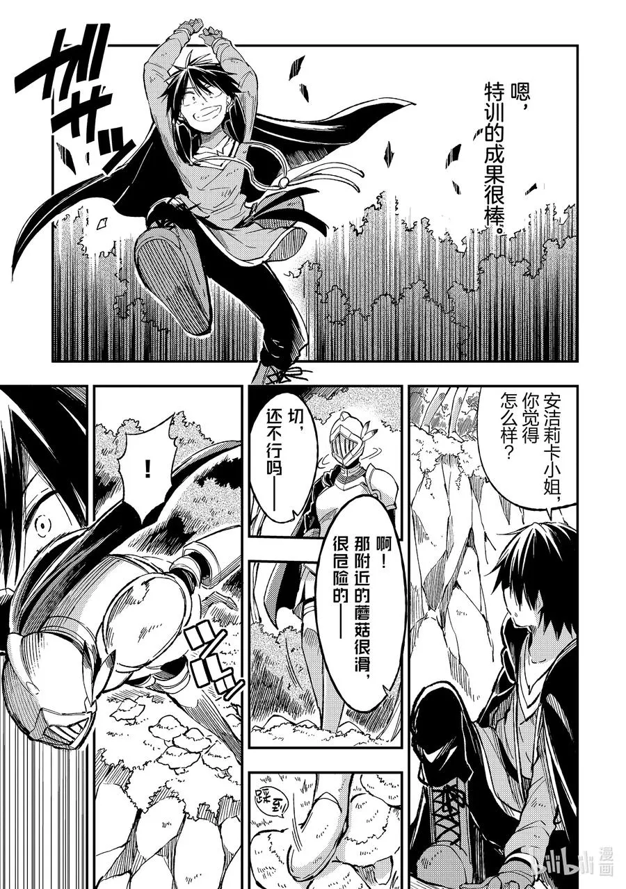 独自一人的异世界攻略漫画,59 回来啦我的家1图