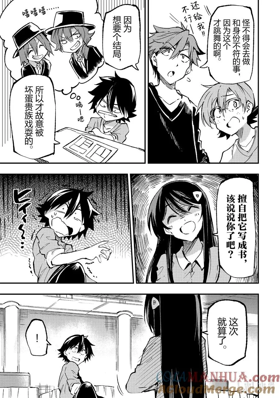 独自一人的异世界攻略第一季漫画,194 可喜可贺可喜可贺？1图