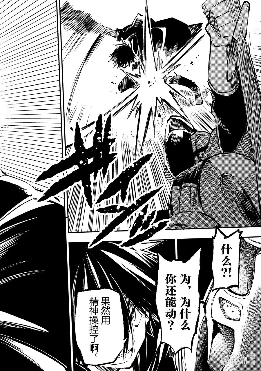 独自一人的异世界攻略漫画,173 梦魔的眼罩2图
