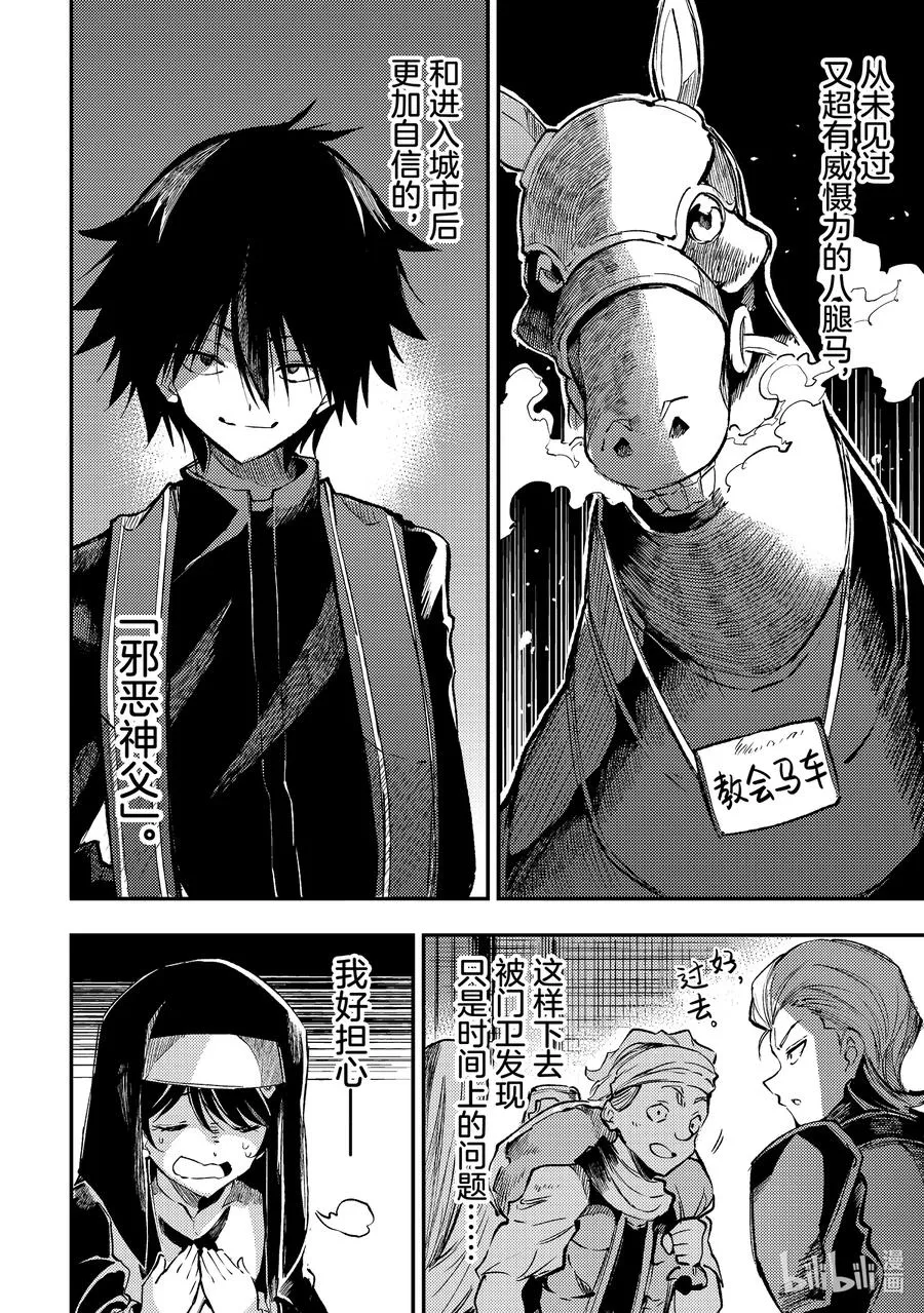 独自一人的异世界攻略漫画,236 邪恶度爆表！！2图