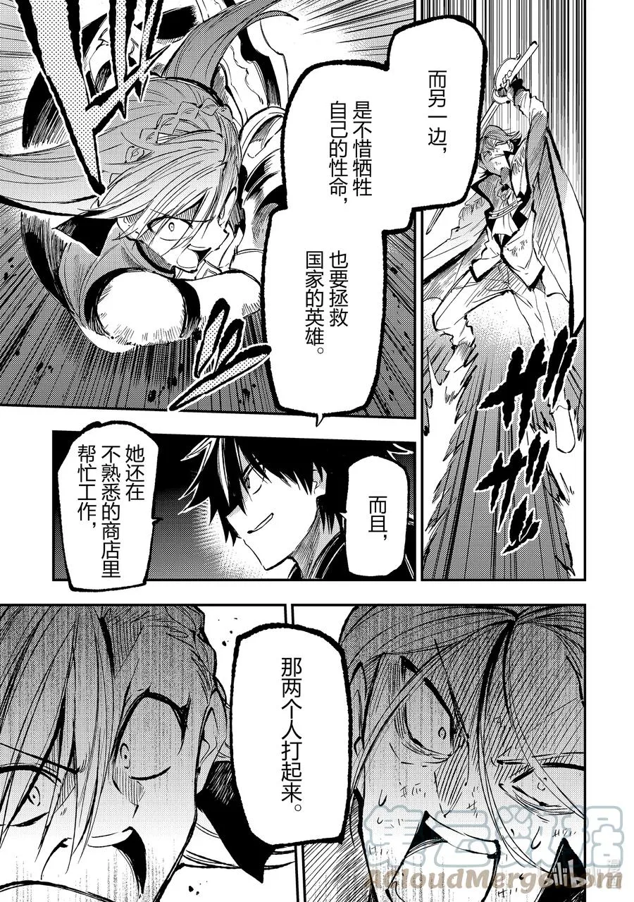 独自一人的异世界攻略漫画,162 王的资格1图