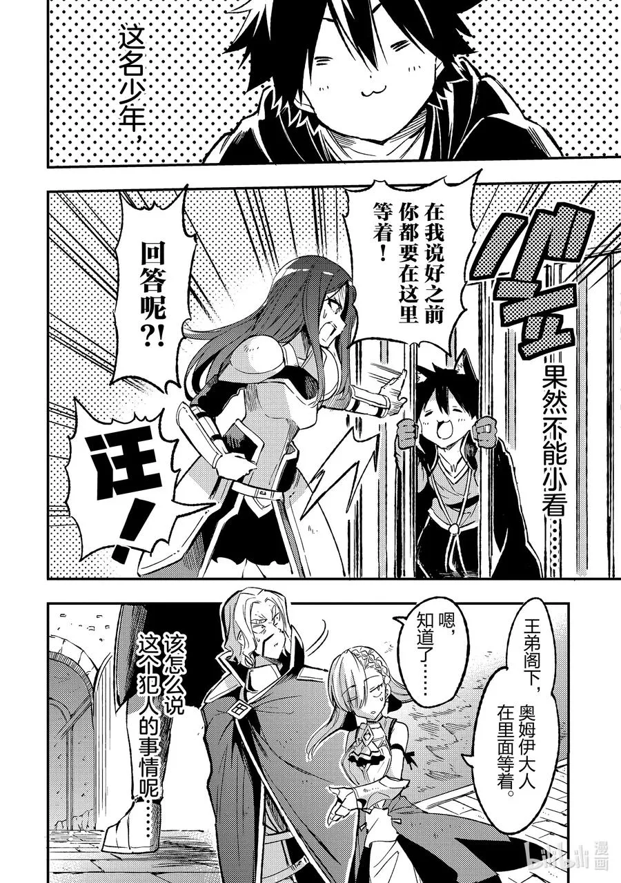 独自一人的异世界攻略漫画,133 被抓后喜滋滋？2图