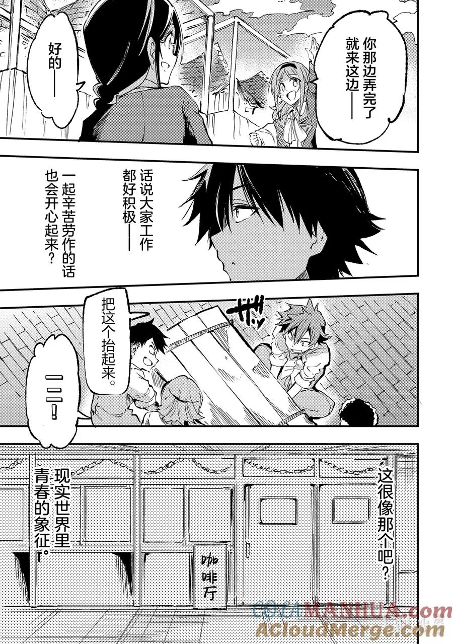 独自一人的异世界攻略漫画,203 文化节前夜1图