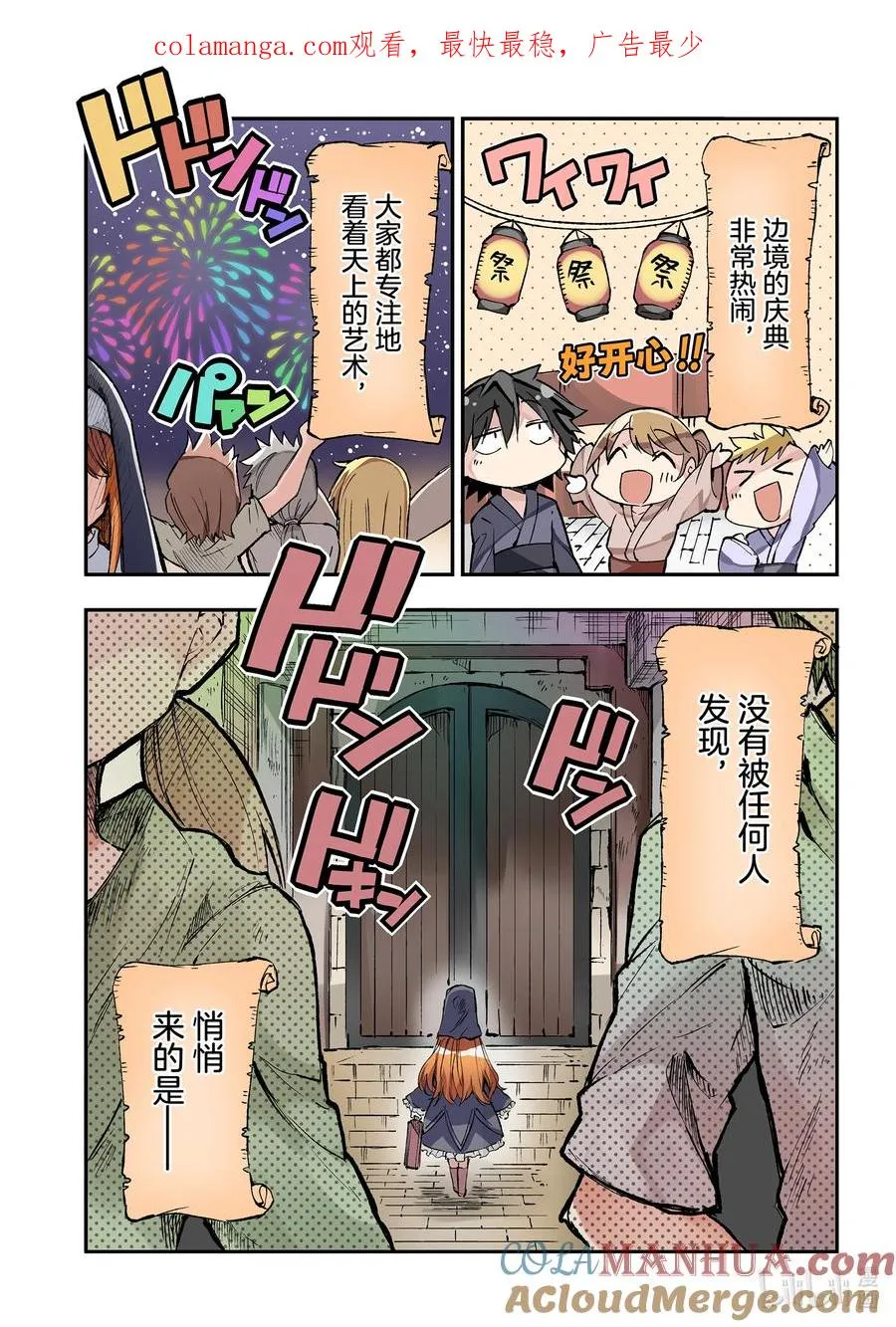 独自一人的异世界攻略漫画,206 忏悔1图
