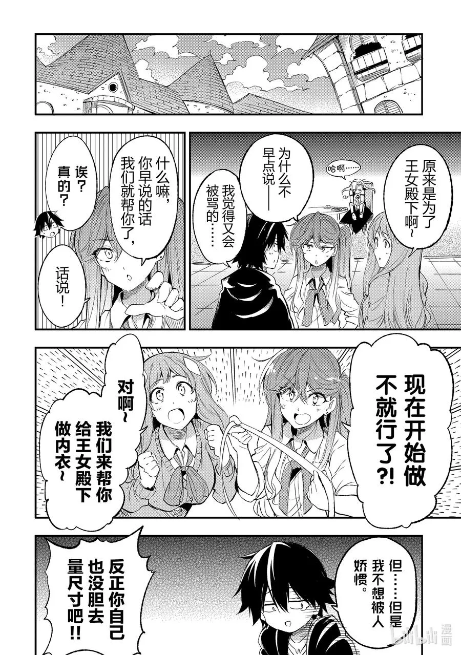 独自一人的异世界攻略漫画,112 内衣大作战2图