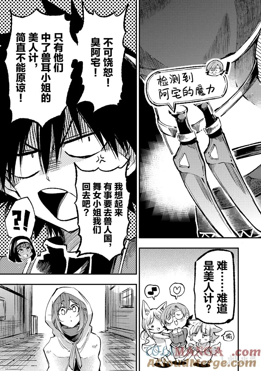 独自一人的异世界攻略漫画,253 难道是美人计？1图