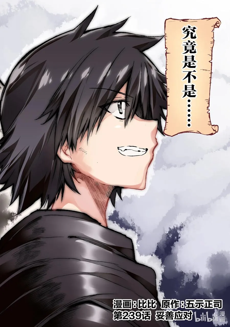 独自一人的异世界攻略漫画,239 妥善应对2图