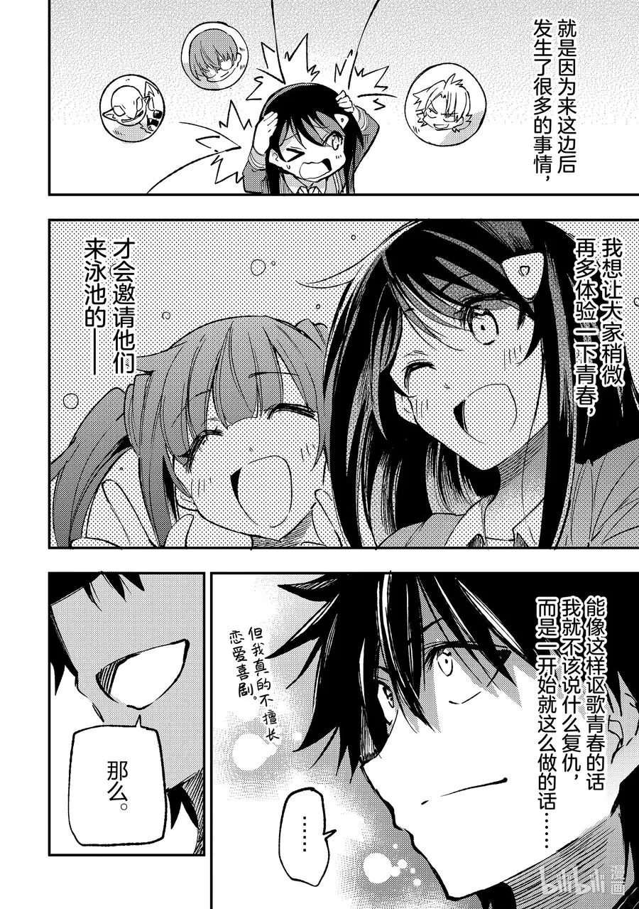 独自一人的异世界攻略漫画,203 文化节前夜2图