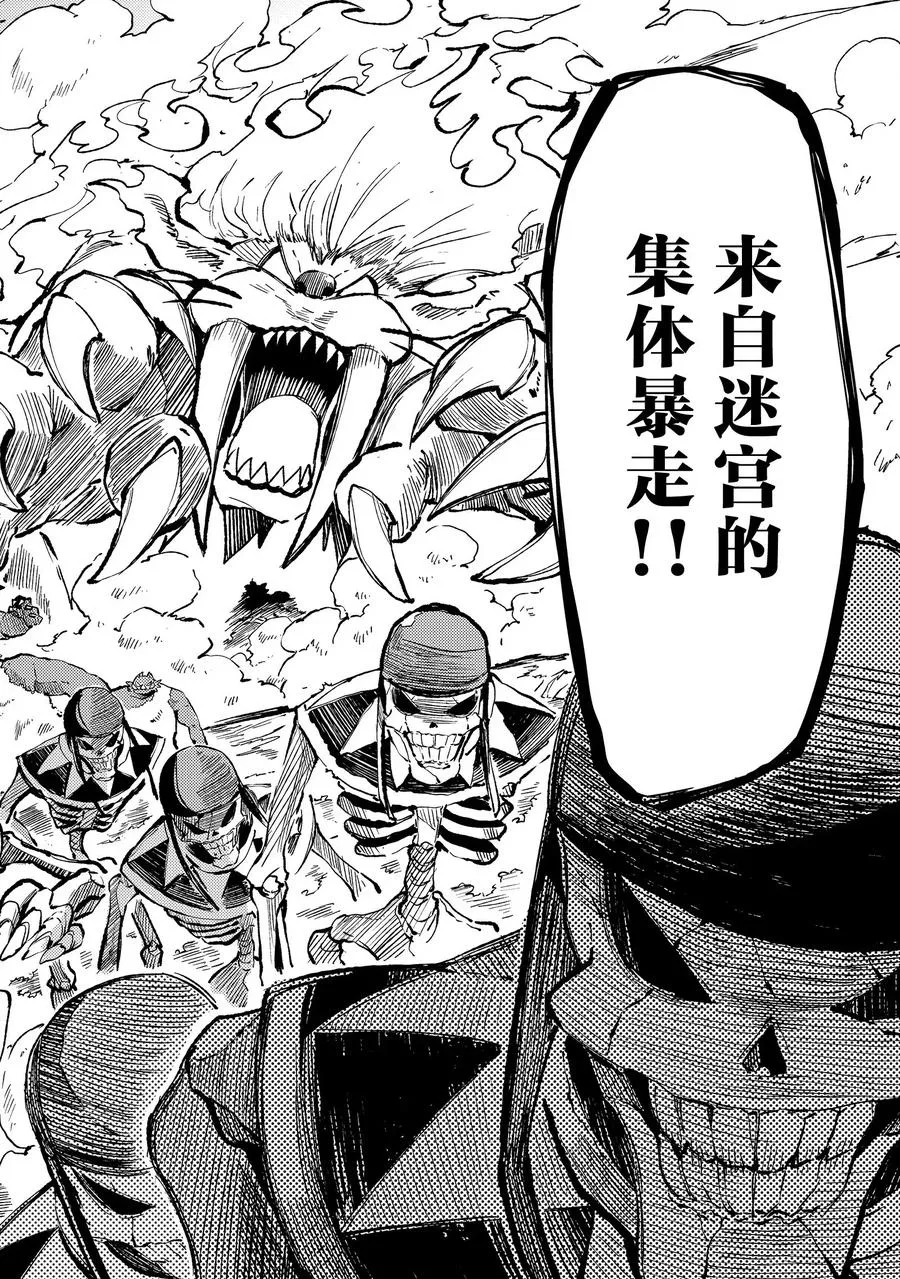 独自一人的异世界攻略漫画,48 集体暴走2图