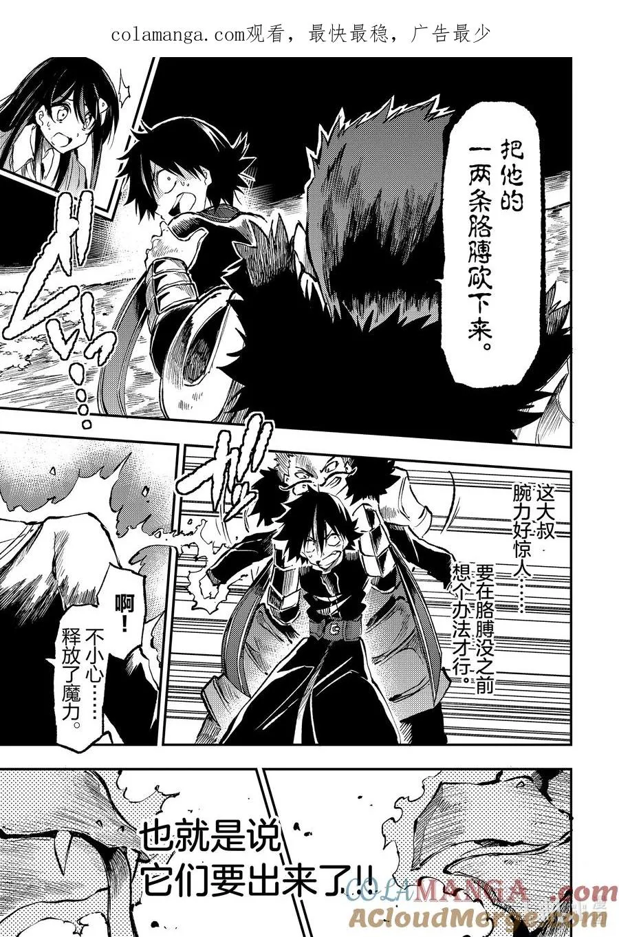 独自一人的异世界攻略漫画,241 不可以出来的哦1图