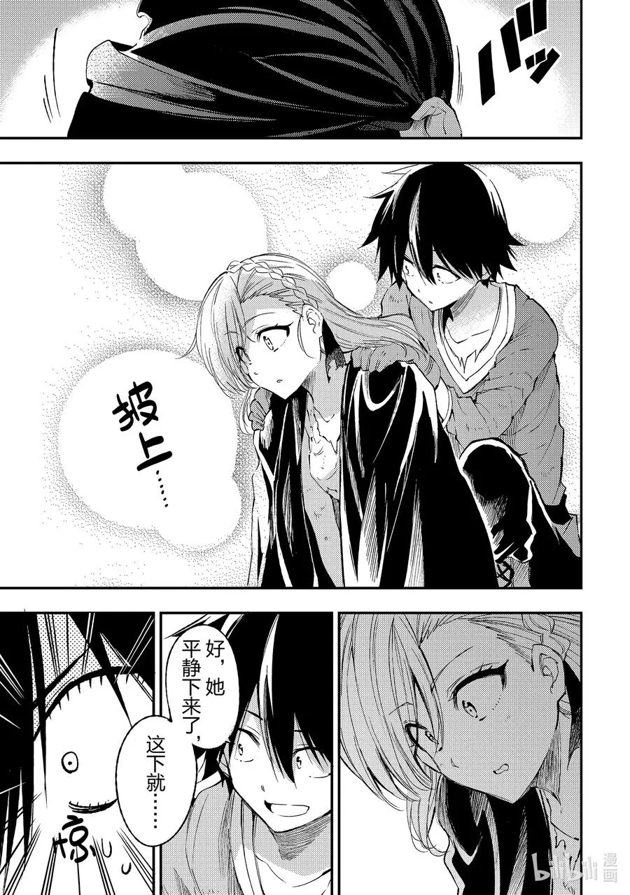 独自一人的异世界攻略漫画,107 嗯，好像坏掉了？1图