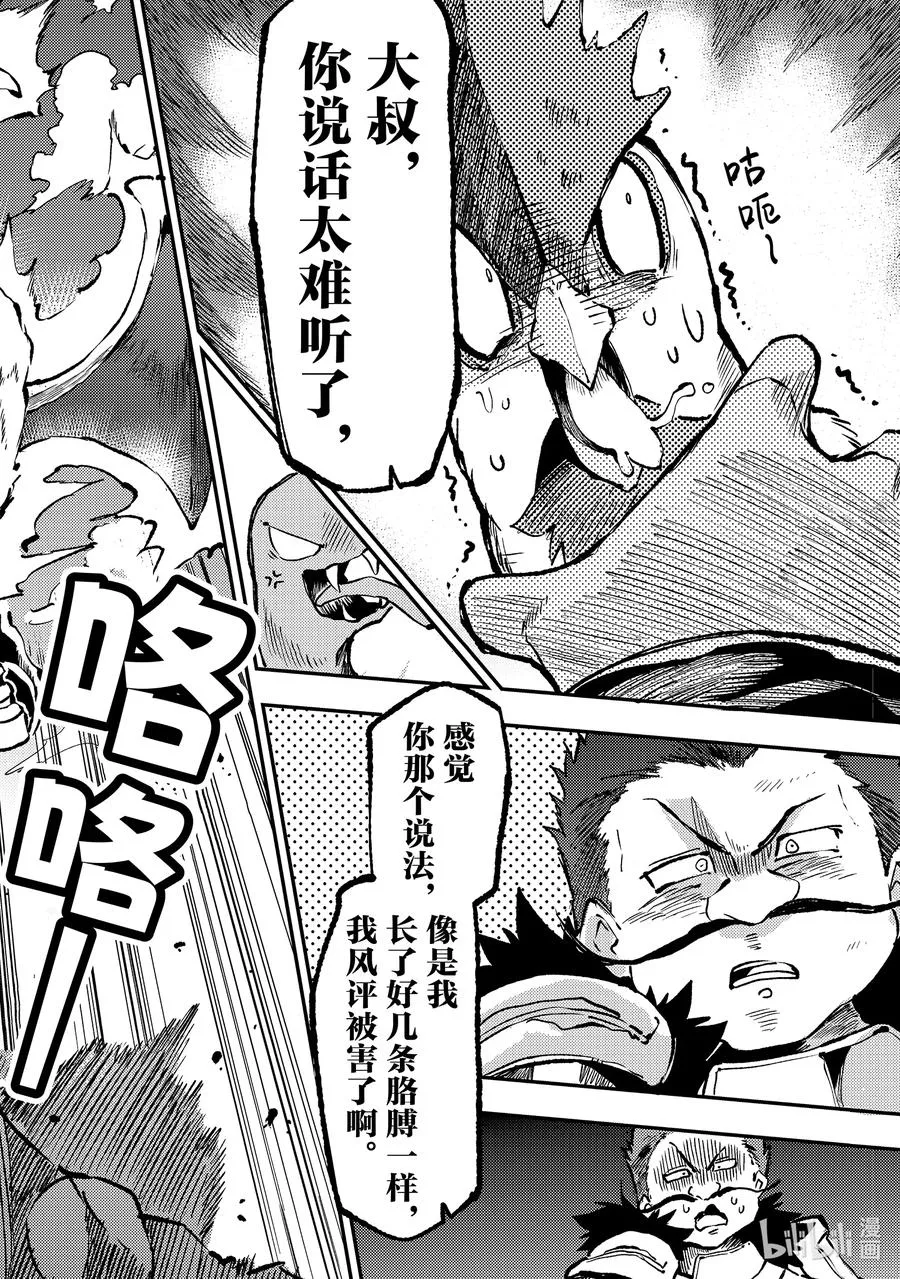 独自一人的异世界攻略漫画,241 不可以出来的哦2图