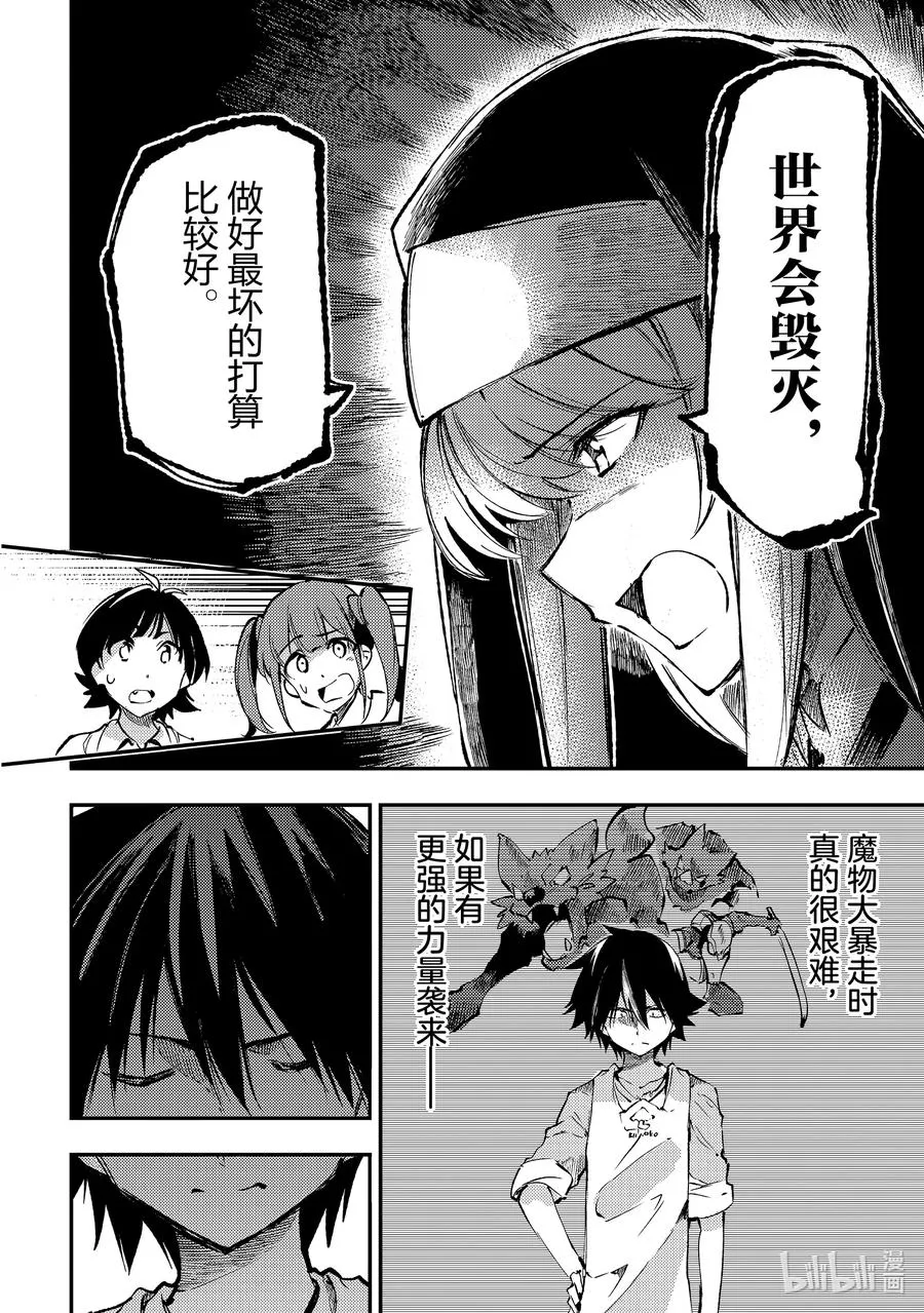 独自一人的异世界攻略漫画,210 用最棒的方法2图