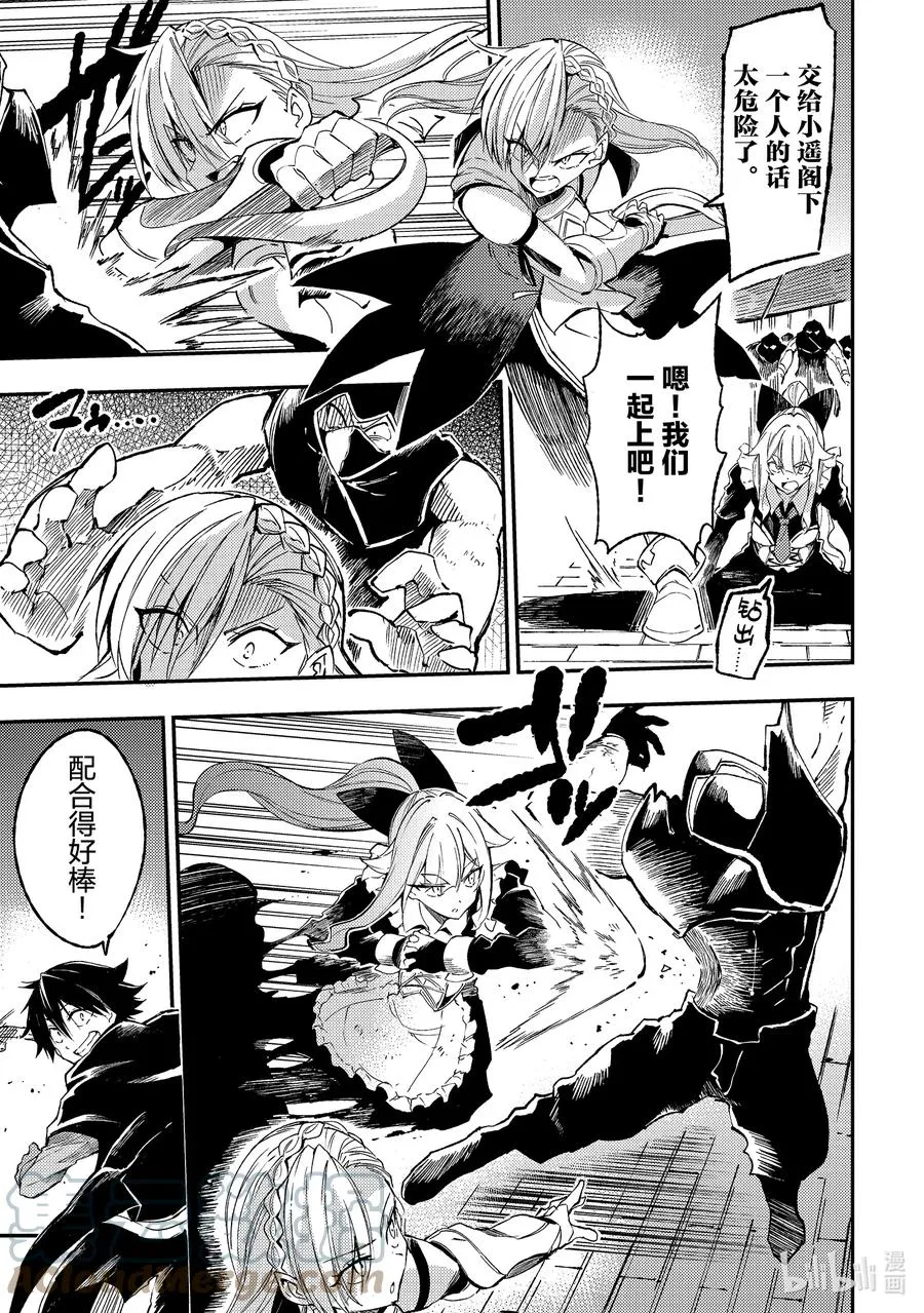 独自一人的异世界攻略漫画,128 谢谢惠顾？之类的？1图
