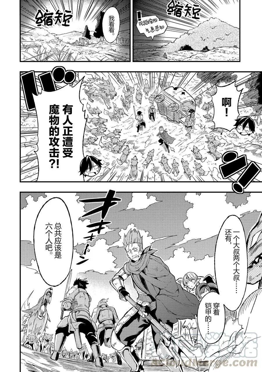 独自一人的异世界攻略漫画,16 我在提防这群大叔不怀好意2图