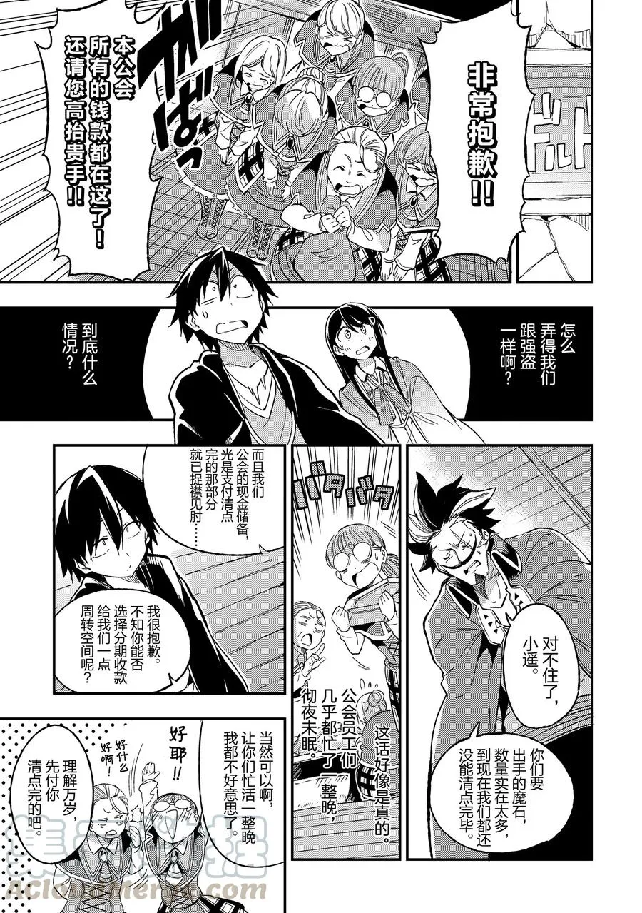 独自一人的异世界攻略第一季漫画,20 独自一人在房间里休养生息1图