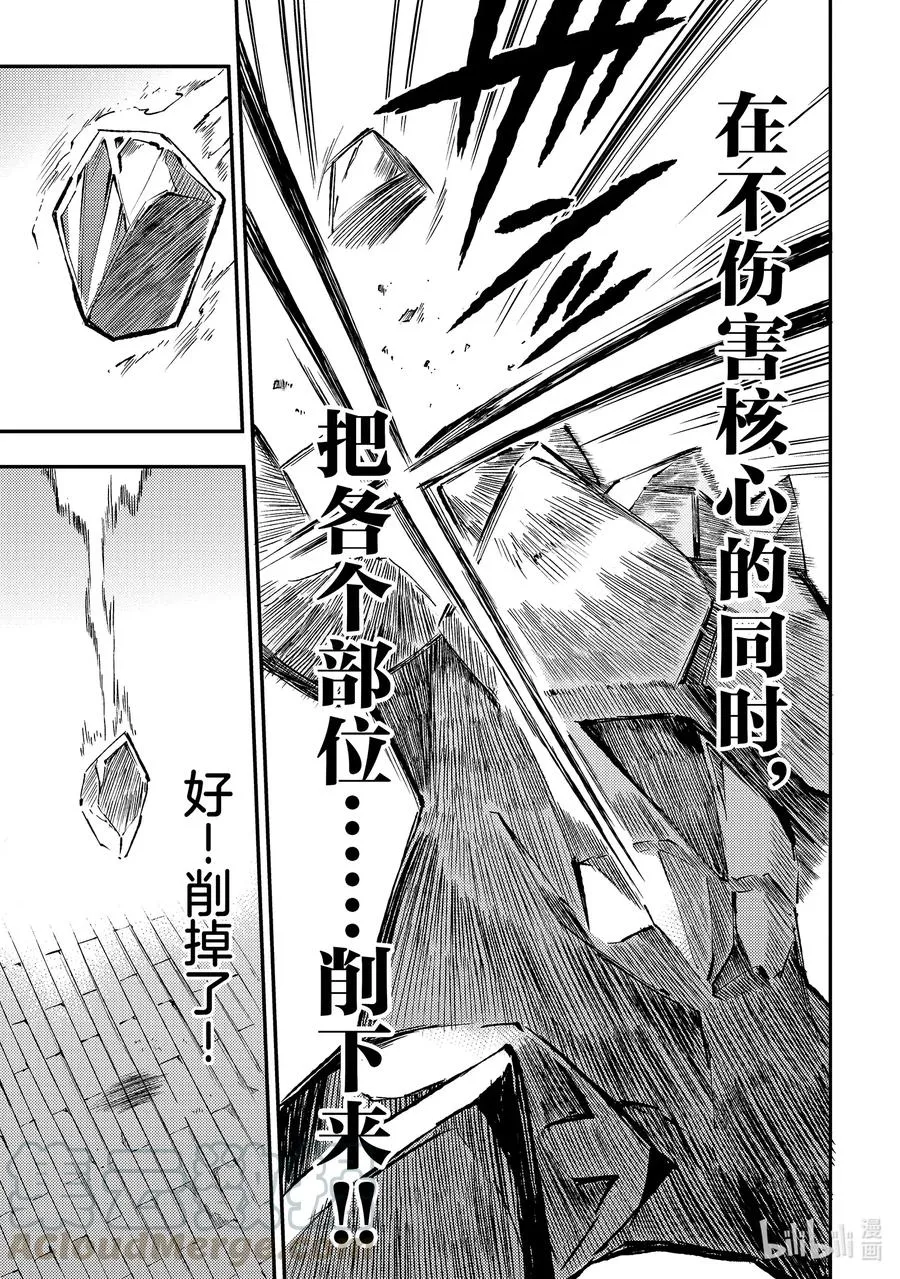 独自一人的异世界攻略漫画,78 削掉秘银1图