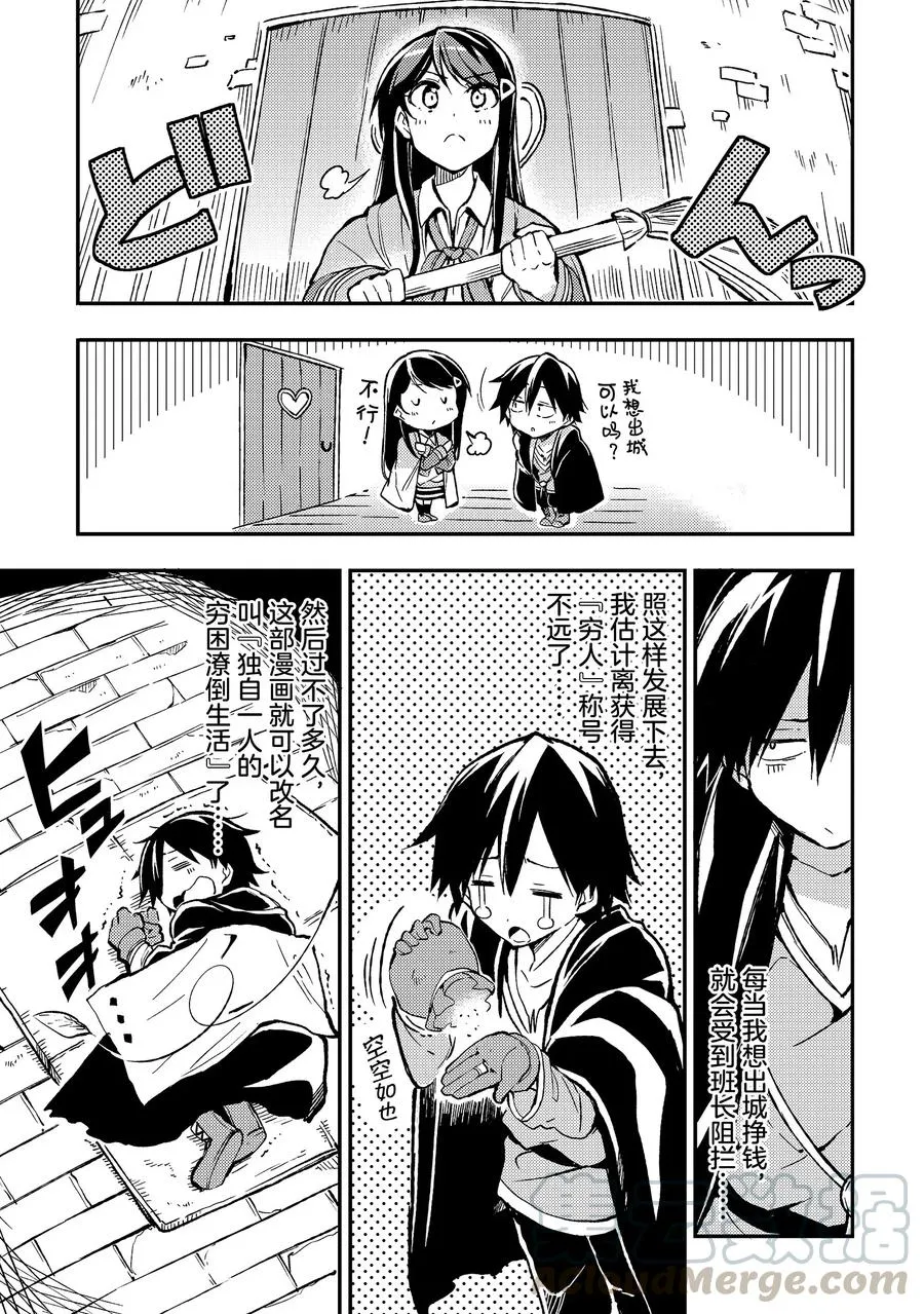 独自一人的异世界攻略漫画,22 独行侠想在城里讨生活真不容易1图