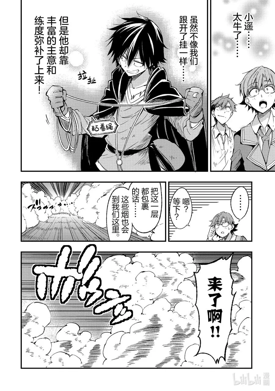 独自一人的异世界攻略漫画,88 取胜无需作弊的哦2图