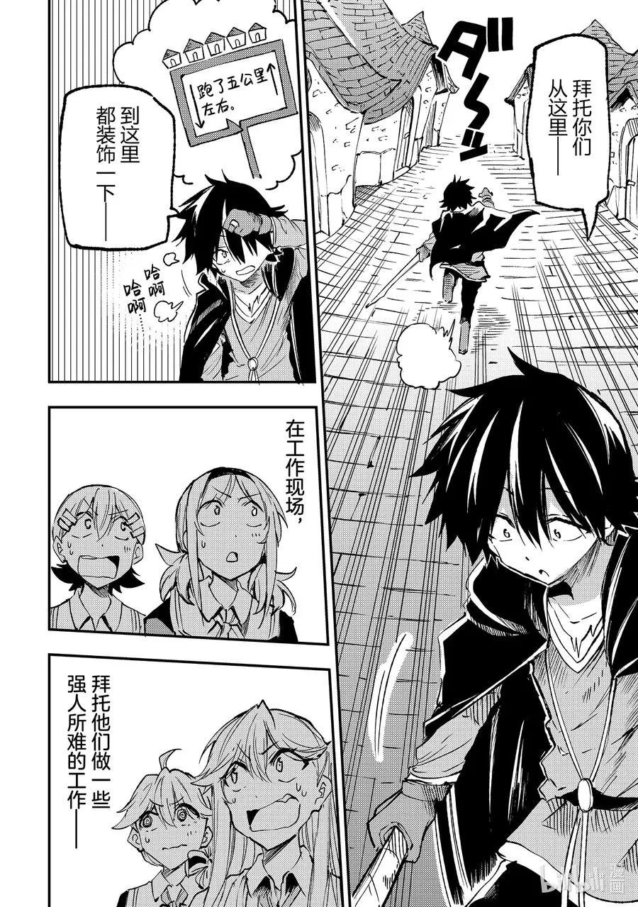 独自一人的异世界攻略漫画,203 文化节前夜2图