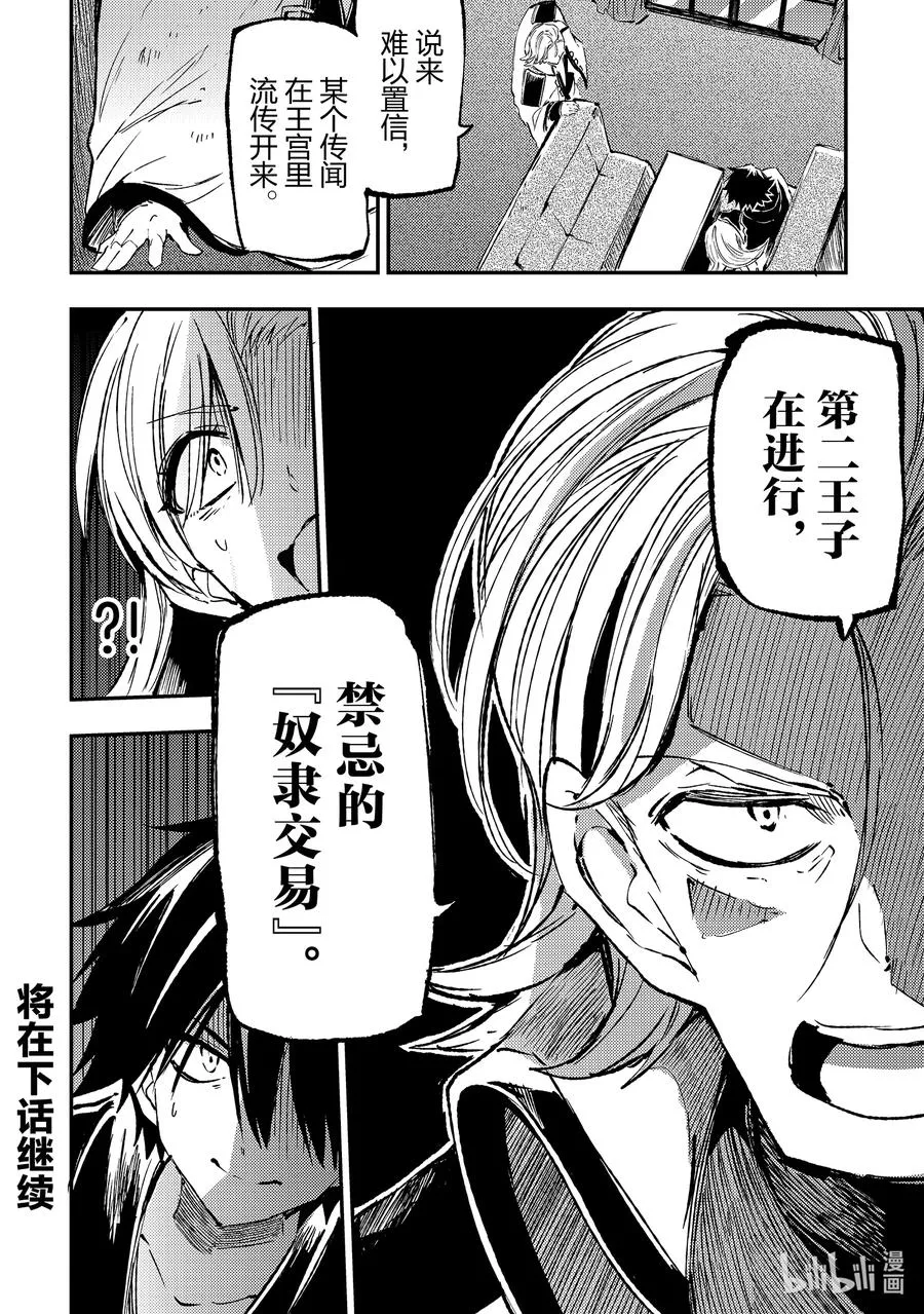 独自一人的异世界攻略漫画,145 欢迎光临之类的？2图