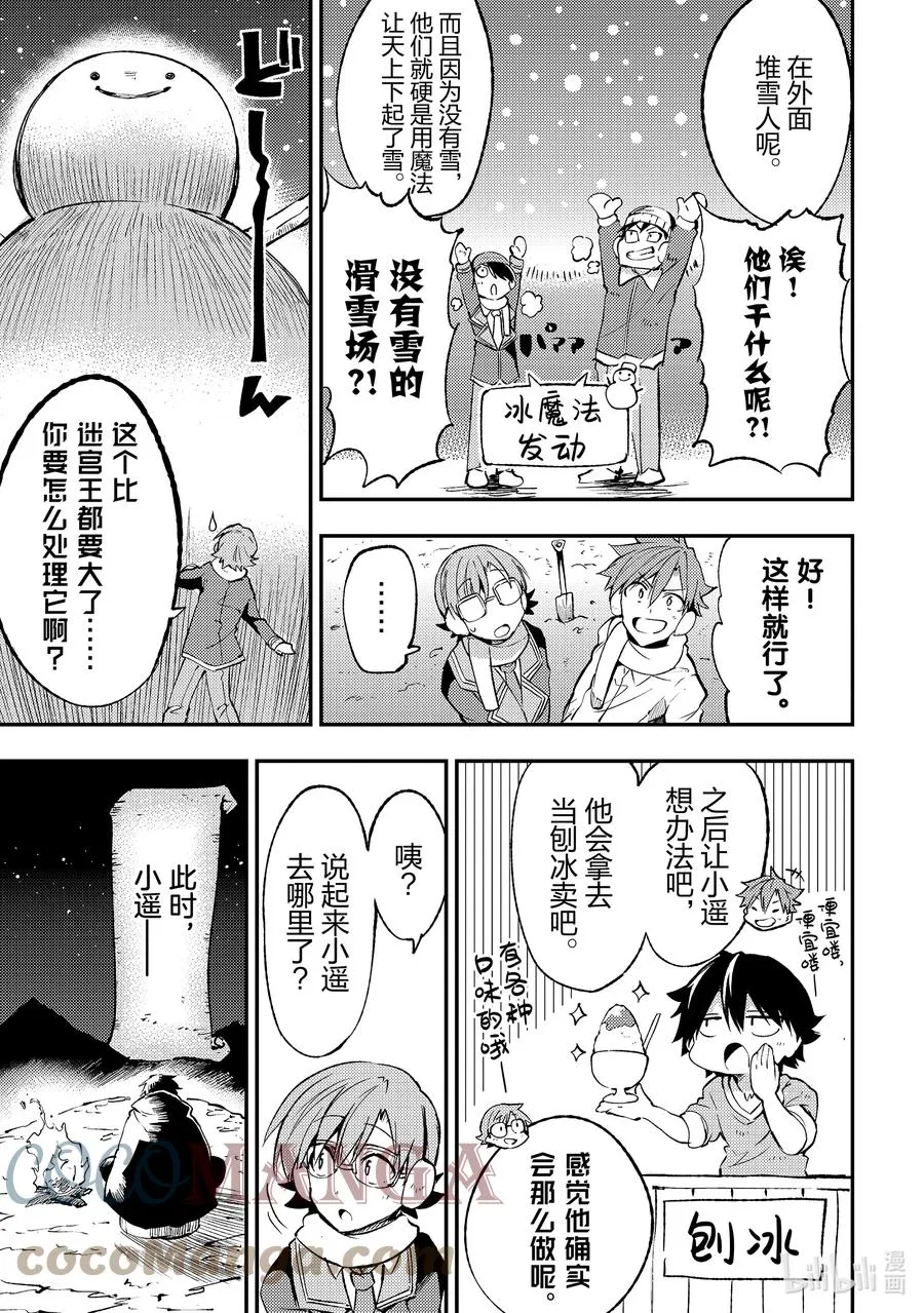独自一人的异世界攻略漫画,特别篇 年末年初也要攻略异世界！1图