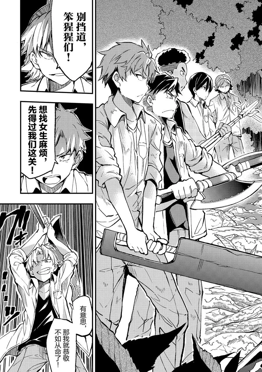 独自一人的异世界攻略无修版漫画,24 什么职业？我无职啊1图