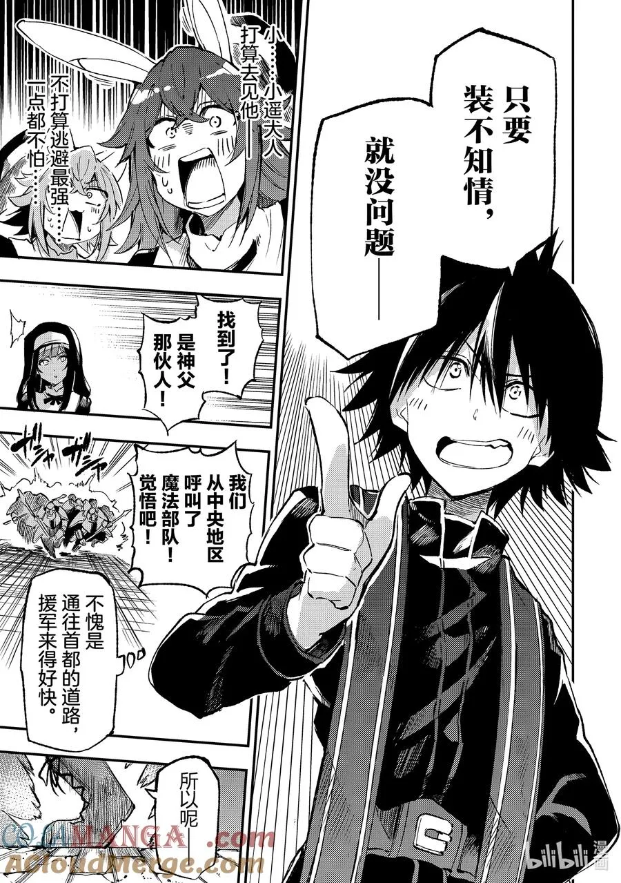 独自一人的异世界攻略漫画,259 最强对战最狂1图
