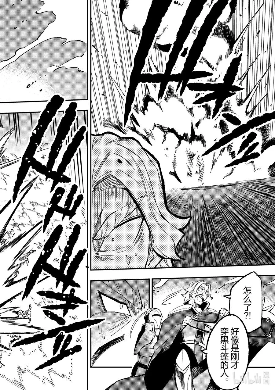 独自一人的异世界攻略漫画,132 礼仪？2图