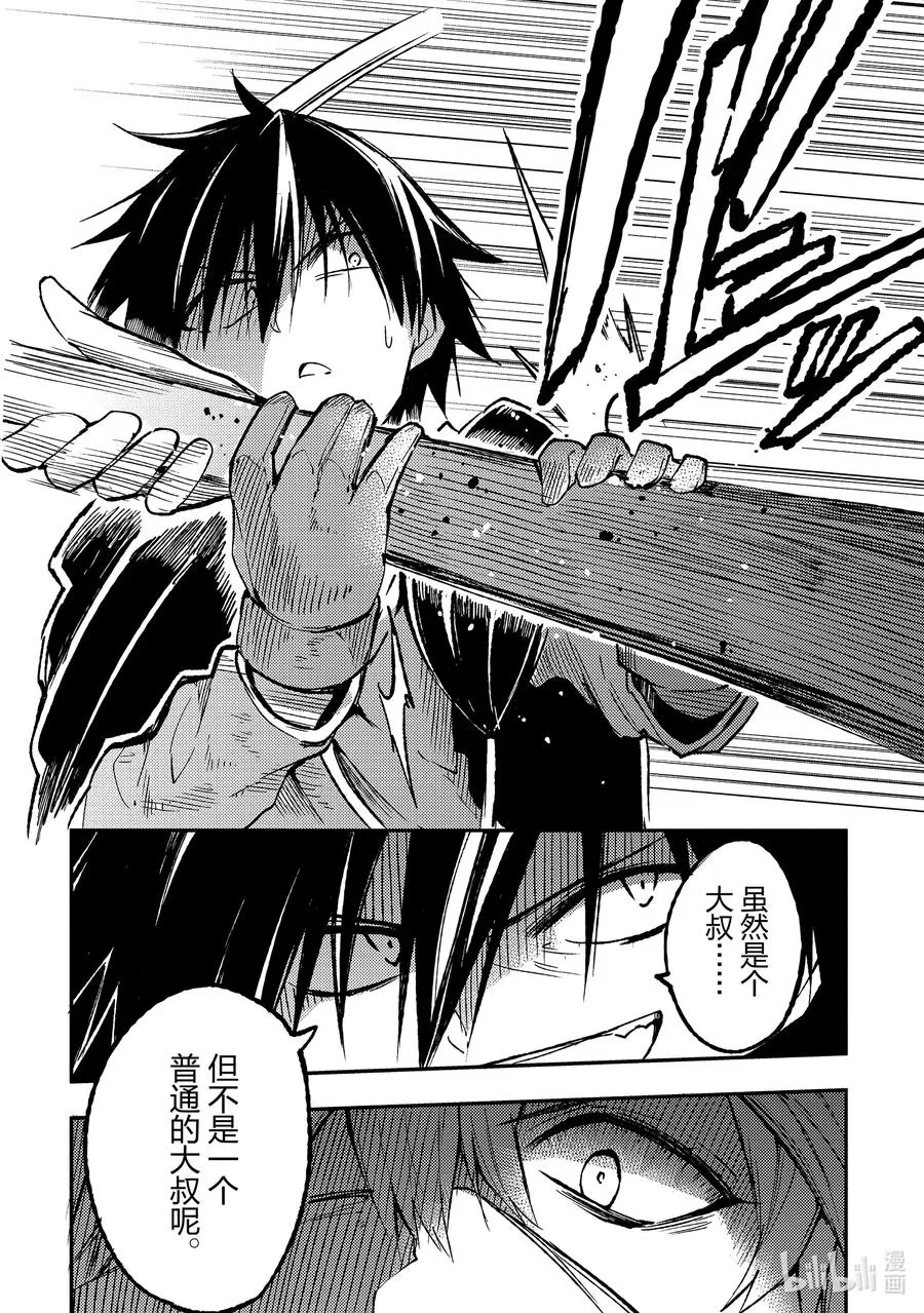 独自一人的异世界攻略漫画,128 谢谢惠顾？之类的？2图