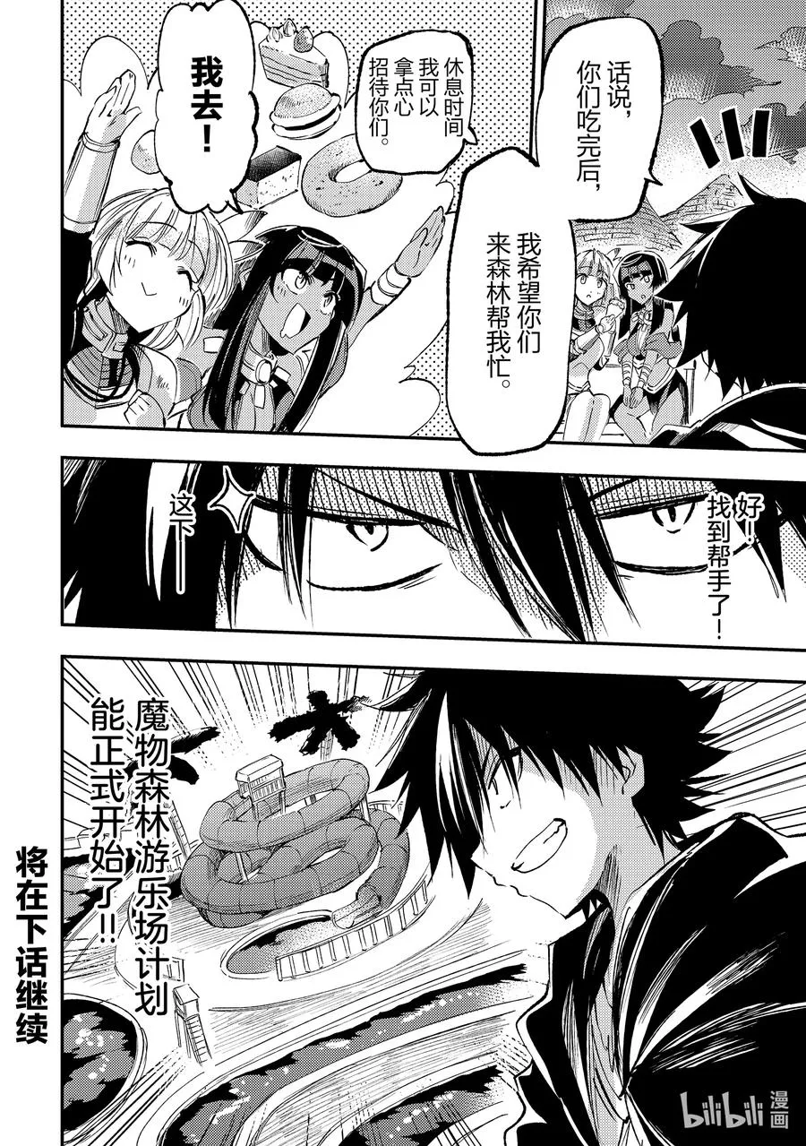 独自一人的异世界攻略漫画,198 掉落率之谜2图